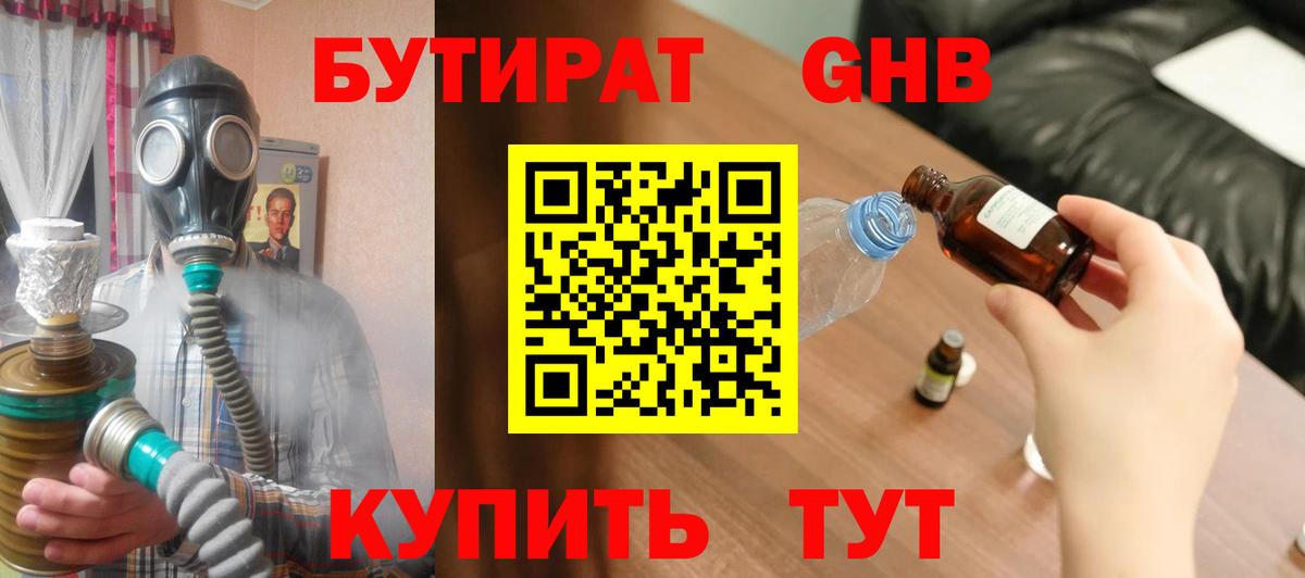 Аргун  БУТИРАТ GHB  Вход с VPN 