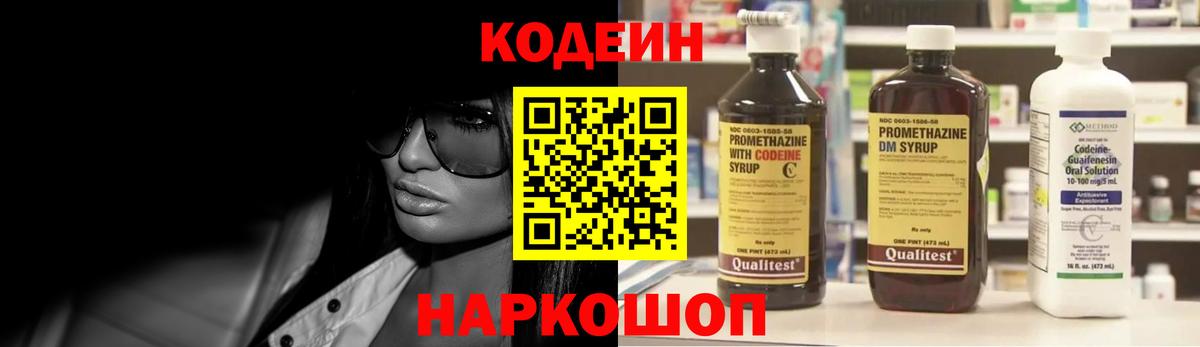 Кодеиновый сироп Lean Purple Drank  Вход с VPN  Аргун  Кодеин Purple Drank 