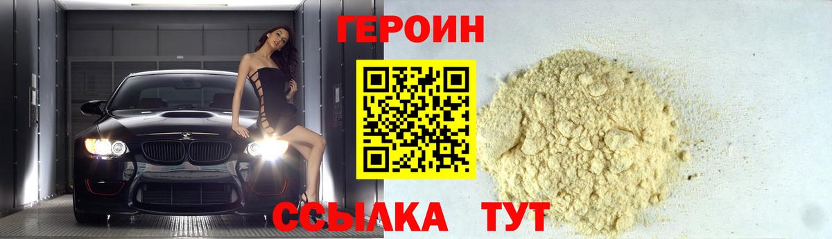 Героин белый Аргун