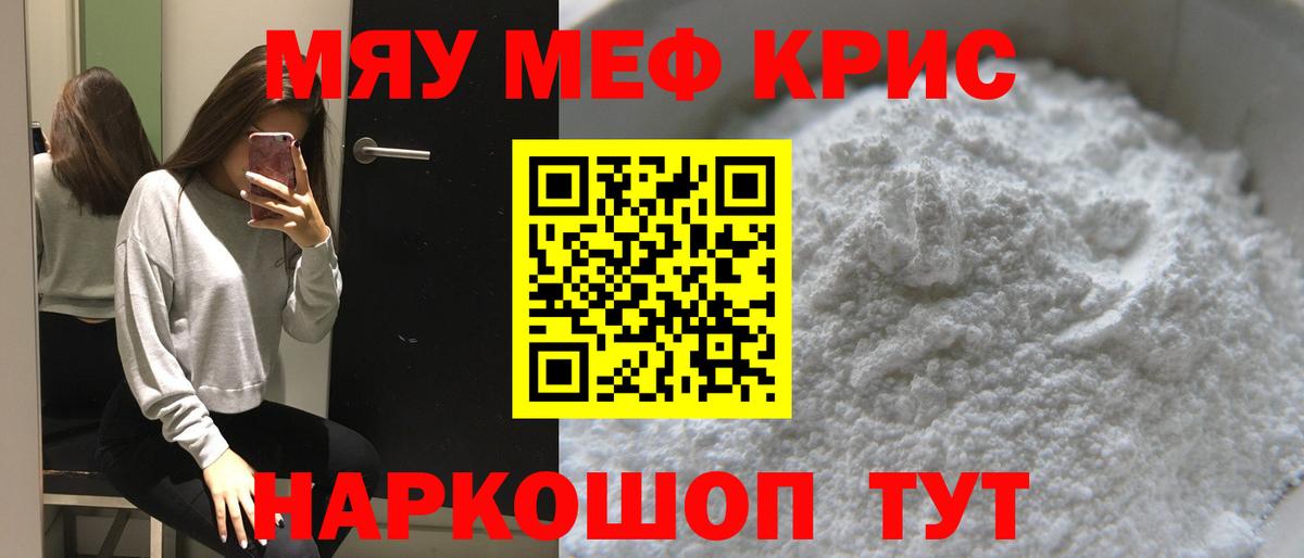 Меф мяу мяу  Аргун