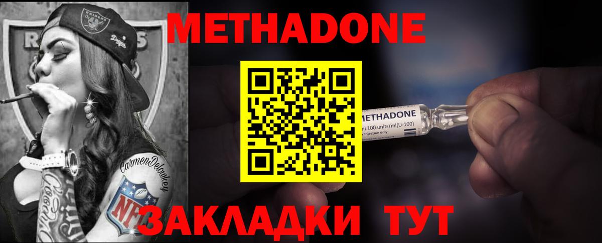 Метадон кристалл Аргун