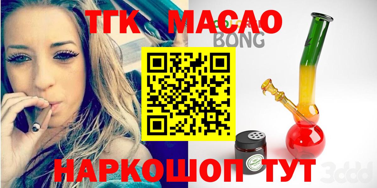 ТГК THC oil Аргун
